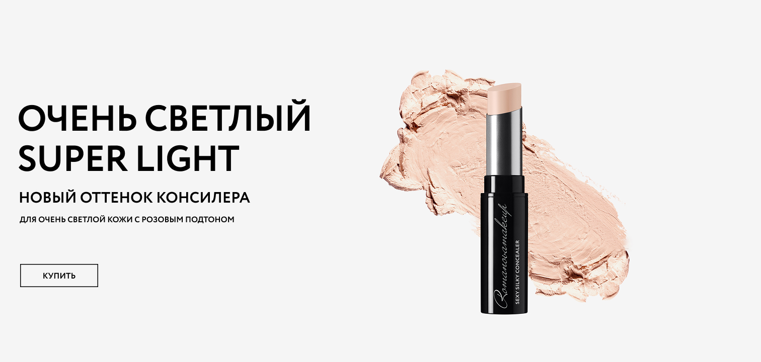 консилеры NEW
